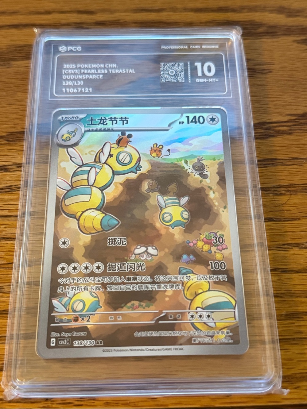 Dudunsparce AR 138/130 Art Rare - Simplified Chinese Pokรฉmon TCG - PCG 10 Gem